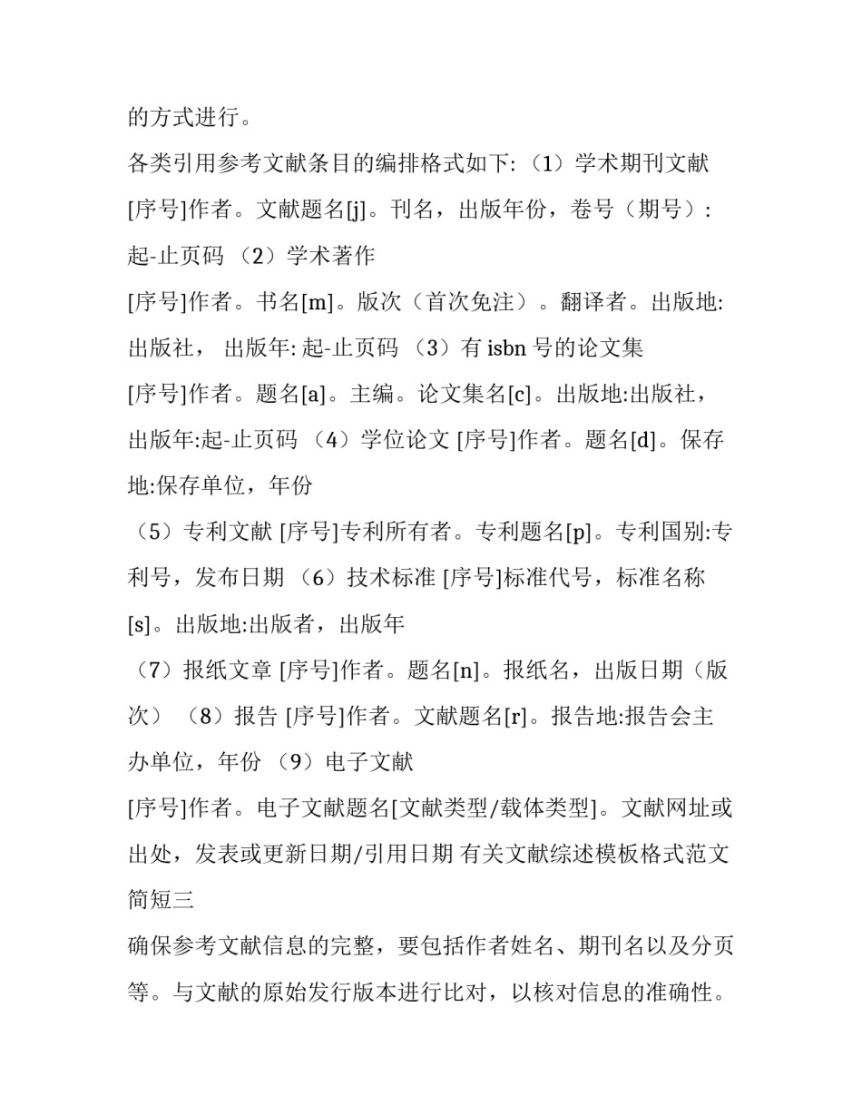 文献综述模板格式范文简短 文献综述格式模板 例文(9篇)_第2页