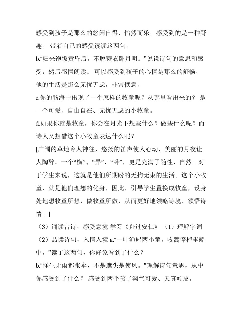 古诗村晚心得体会和方法 古诗村晚教学反思(九篇)_第2页