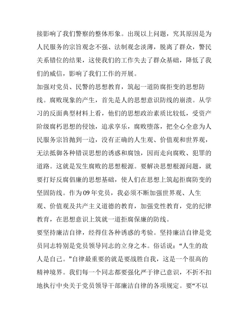 公安条例心得体会及感悟 公安条例心得体会及感悟怎么写(5篇)_第2页