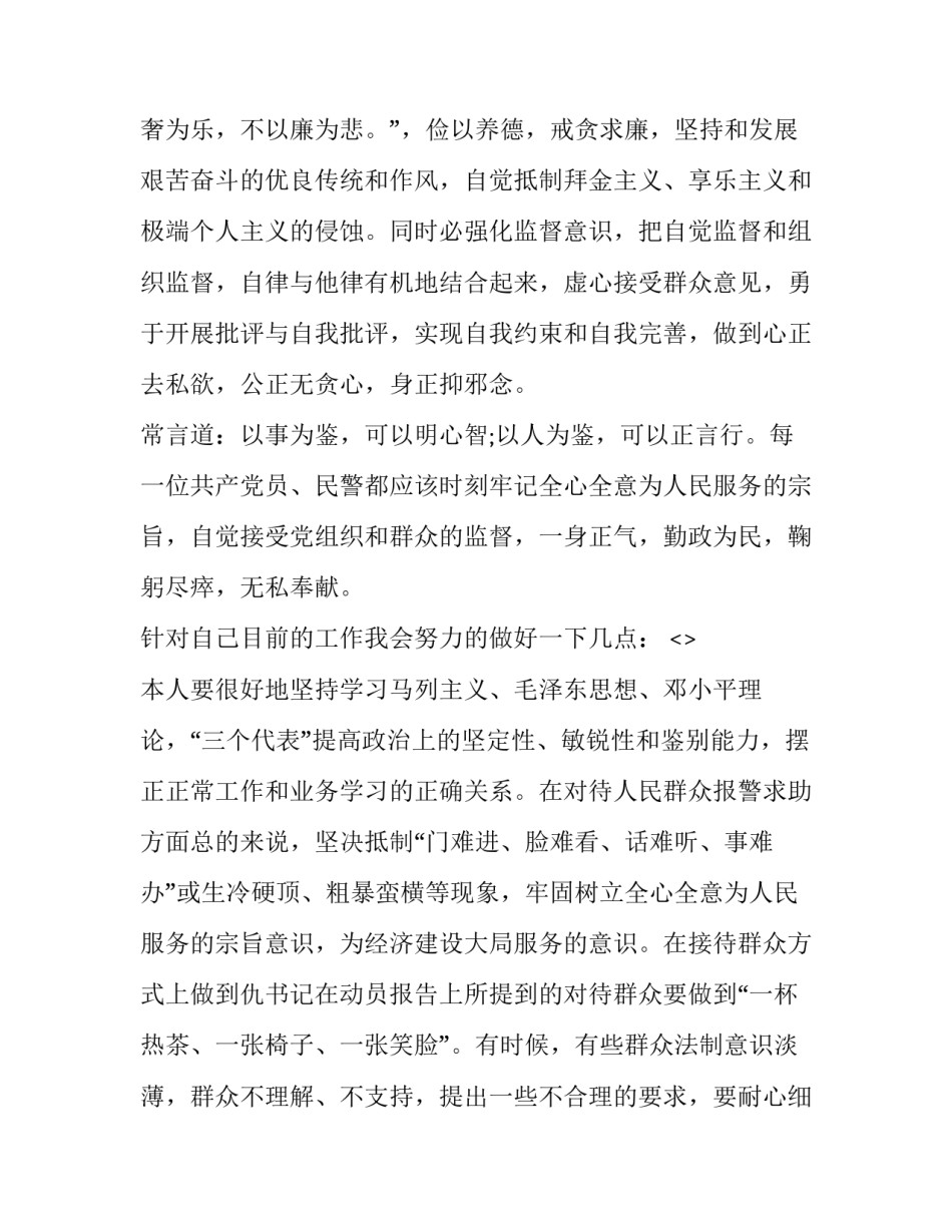 公安条例心得体会及感悟 公安条例心得体会及感悟怎么写(5篇)_第3页