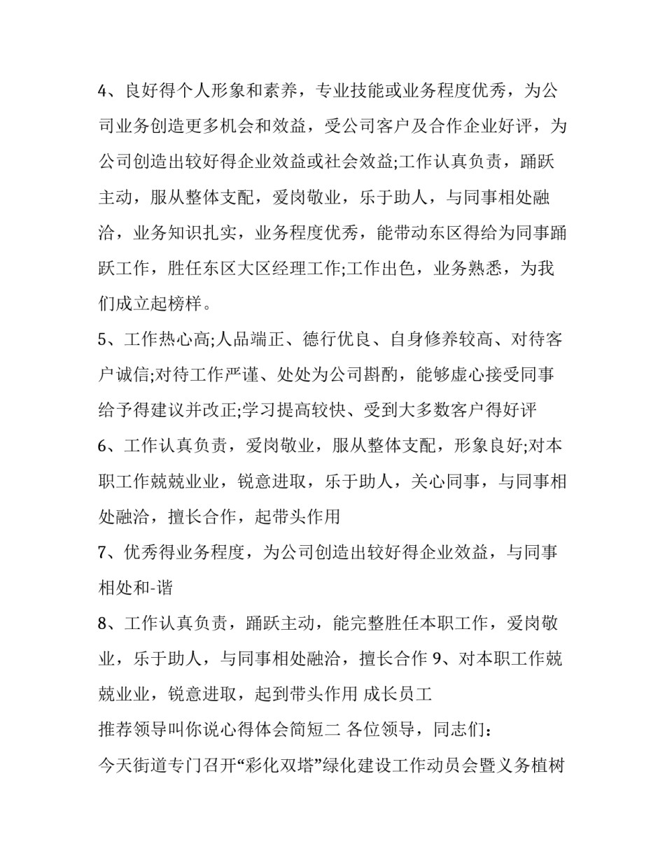 领导叫你说心得体会简短 领导叫你说心得体会简短怎么回答(六篇)_第2页