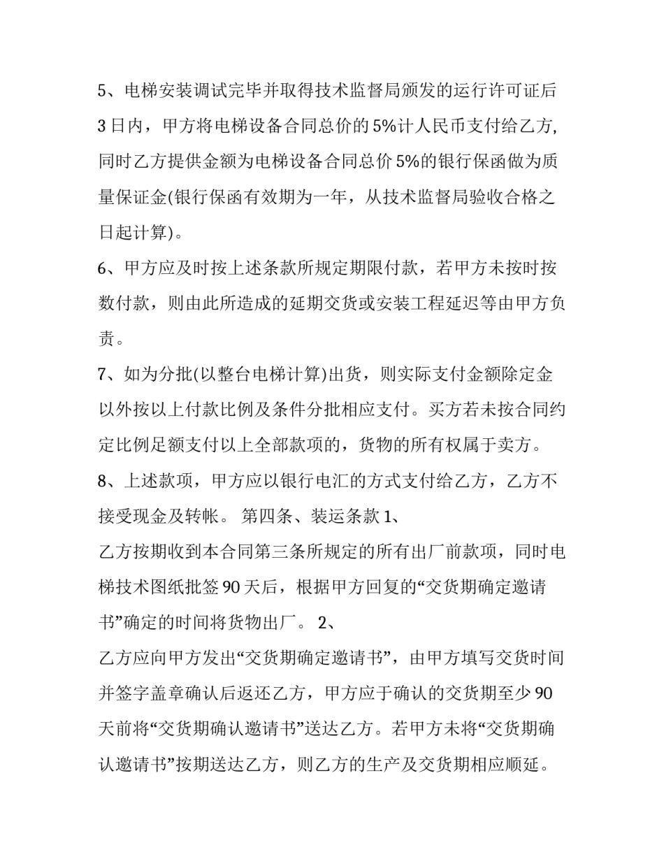 电梯事故心得体会总结 电梯事故反思(3篇)_第3页