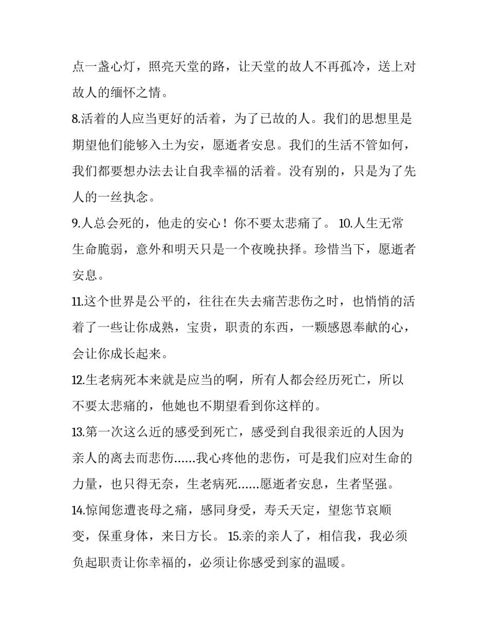 逝者如斯夫心得体会实用 逝者如斯夫不舍昼夜感悟200(二篇)_第2页