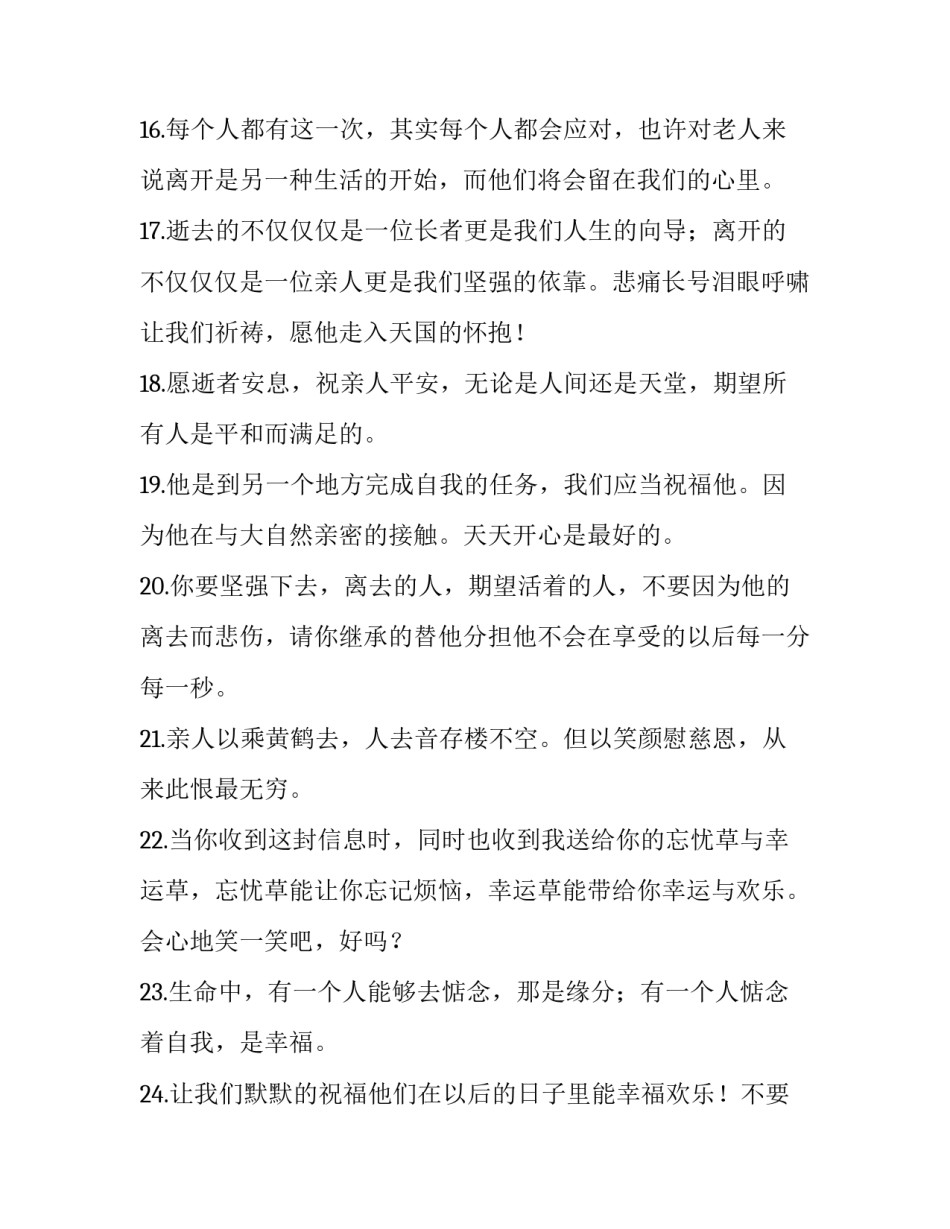 逝者如斯夫心得体会实用 逝者如斯夫不舍昼夜感悟200(二篇)_第3页