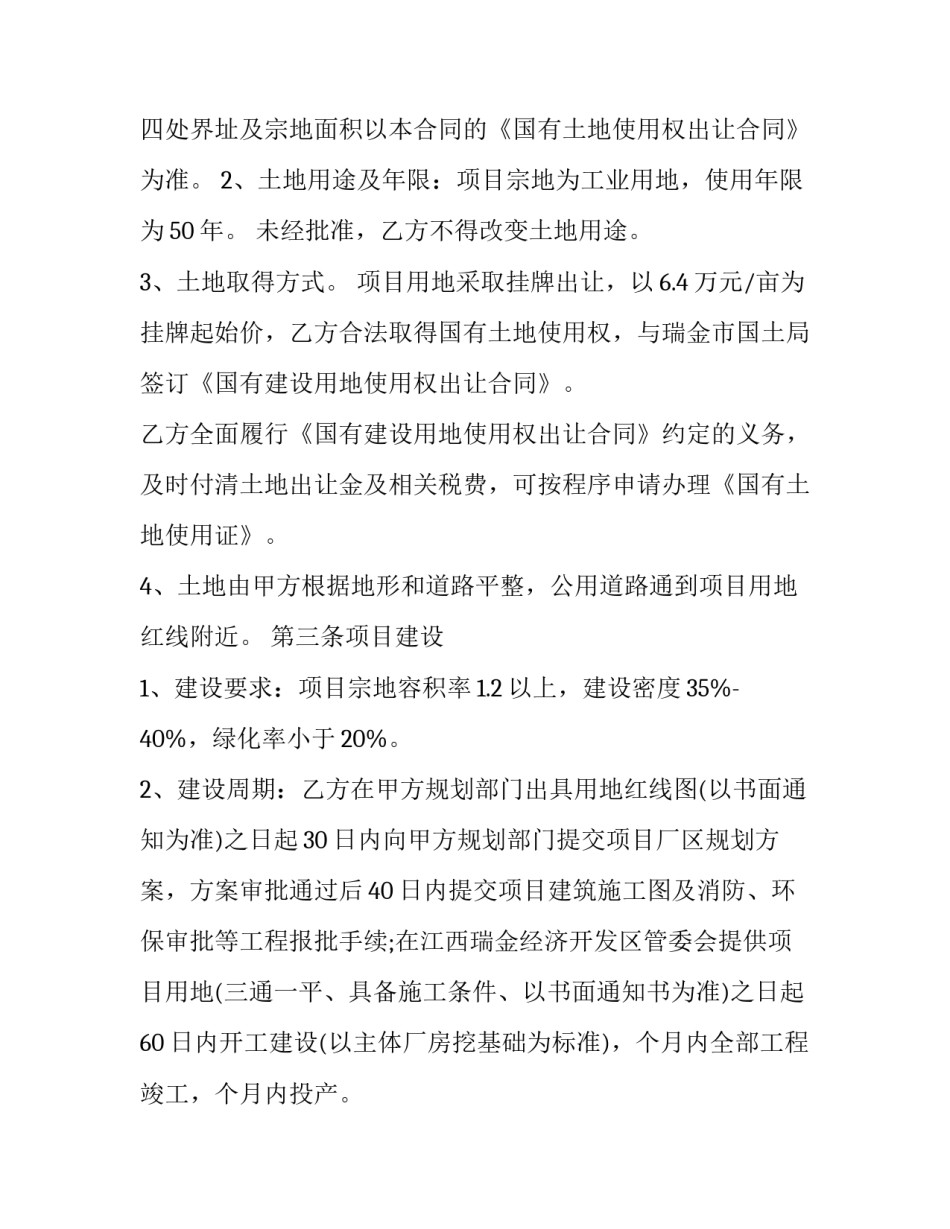 项目投资资金管理心得体会简短 项目投资资金管理心得体会简短版(七篇)_第2页