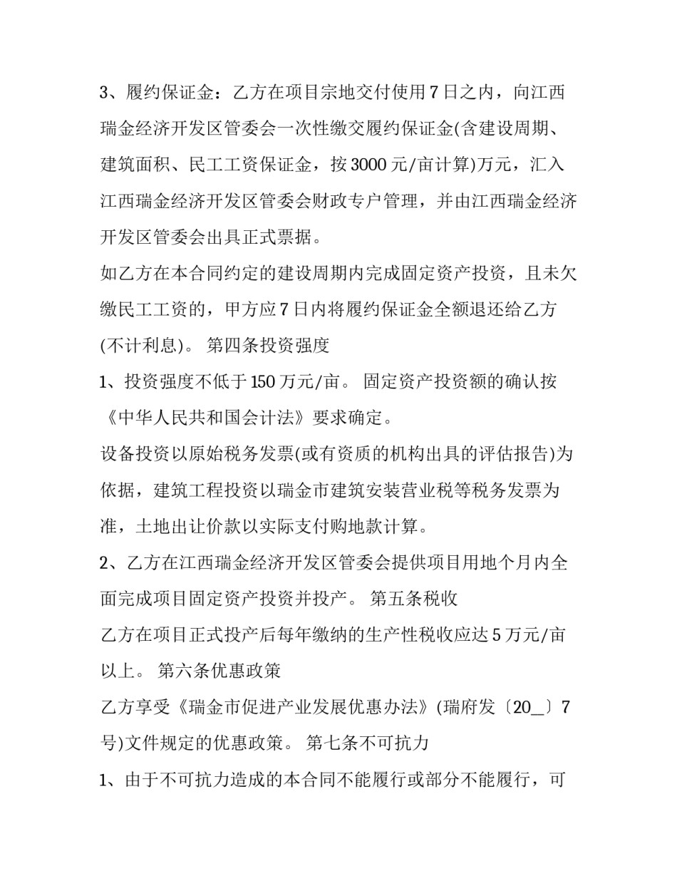 项目投资资金管理心得体会简短 项目投资资金管理心得体会简短版(七篇)_第3页