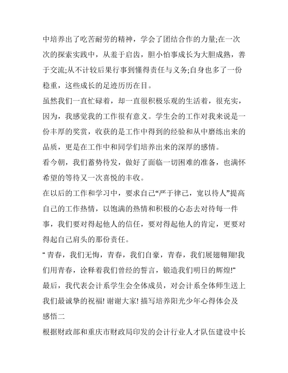 培养阳光少年心得体会及感悟 培养阳光心态,争做阳光少年心得(三篇)_第2页