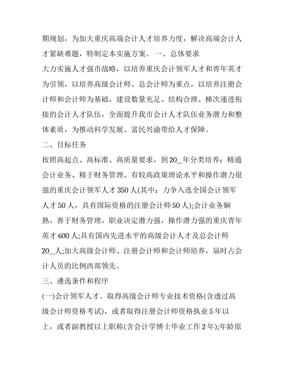 培养阳光少年心得体会及感悟 培养阳光心态,争做阳光少年心得(三篇)_第3页