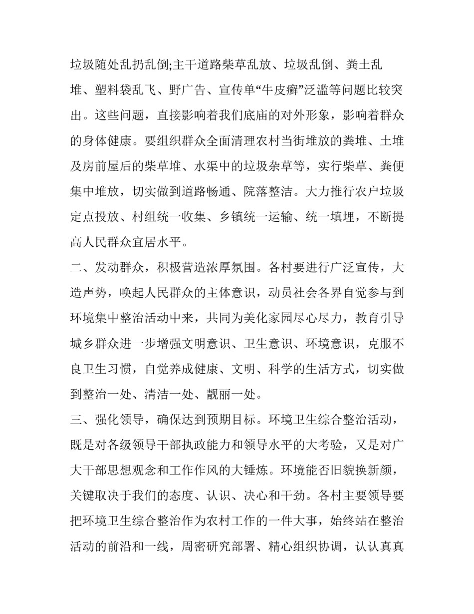 动员会的心得体会范本 动员会感悟(三篇)_第2页