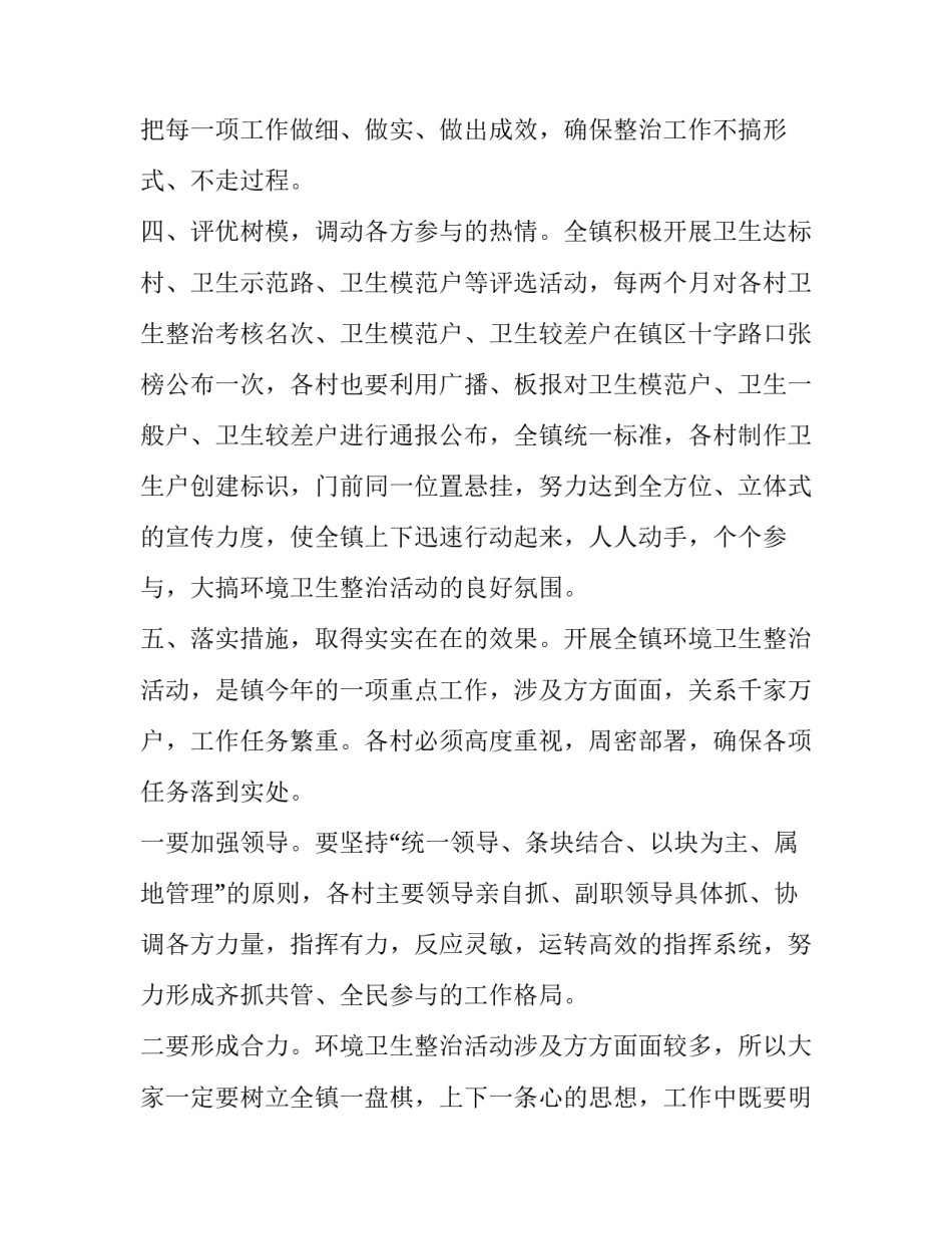 动员会的心得体会范本 动员会感悟(三篇)_第3页
