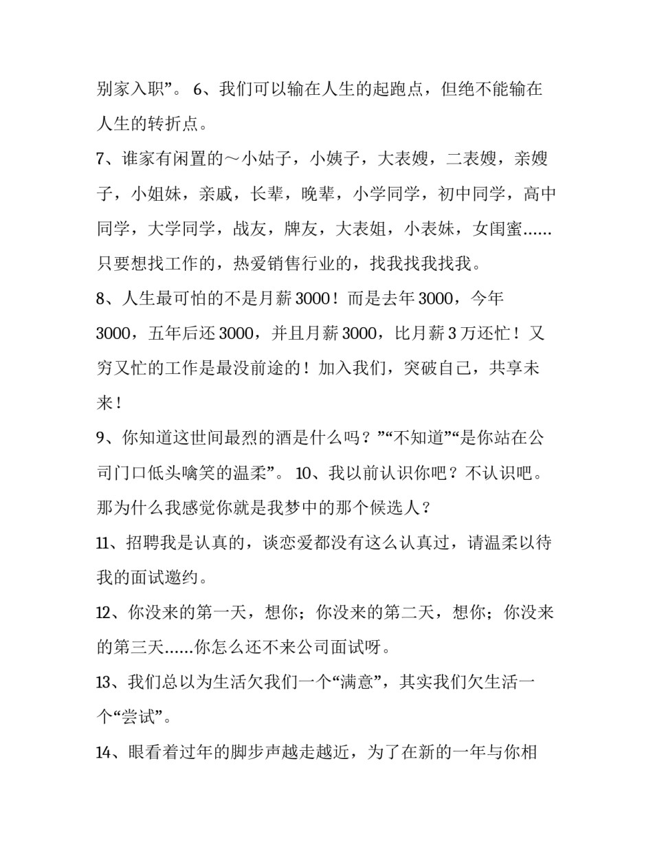 招聘直播预热文案范文如何写 招聘直播预热文案范文如何写啊(6篇)_第3页