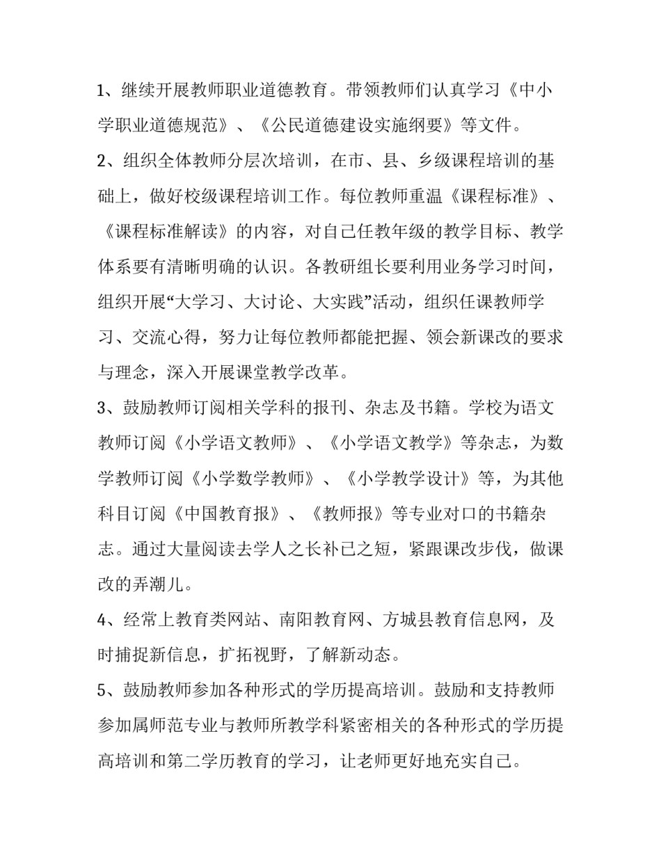 学习立足本职心得体会简短 立足岗位做好本职感想和体会(9篇)_第2页