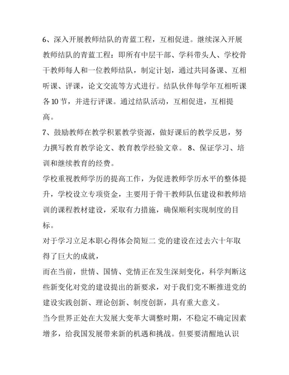 学习立足本职心得体会简短 立足岗位做好本职感想和体会(9篇)_第3页