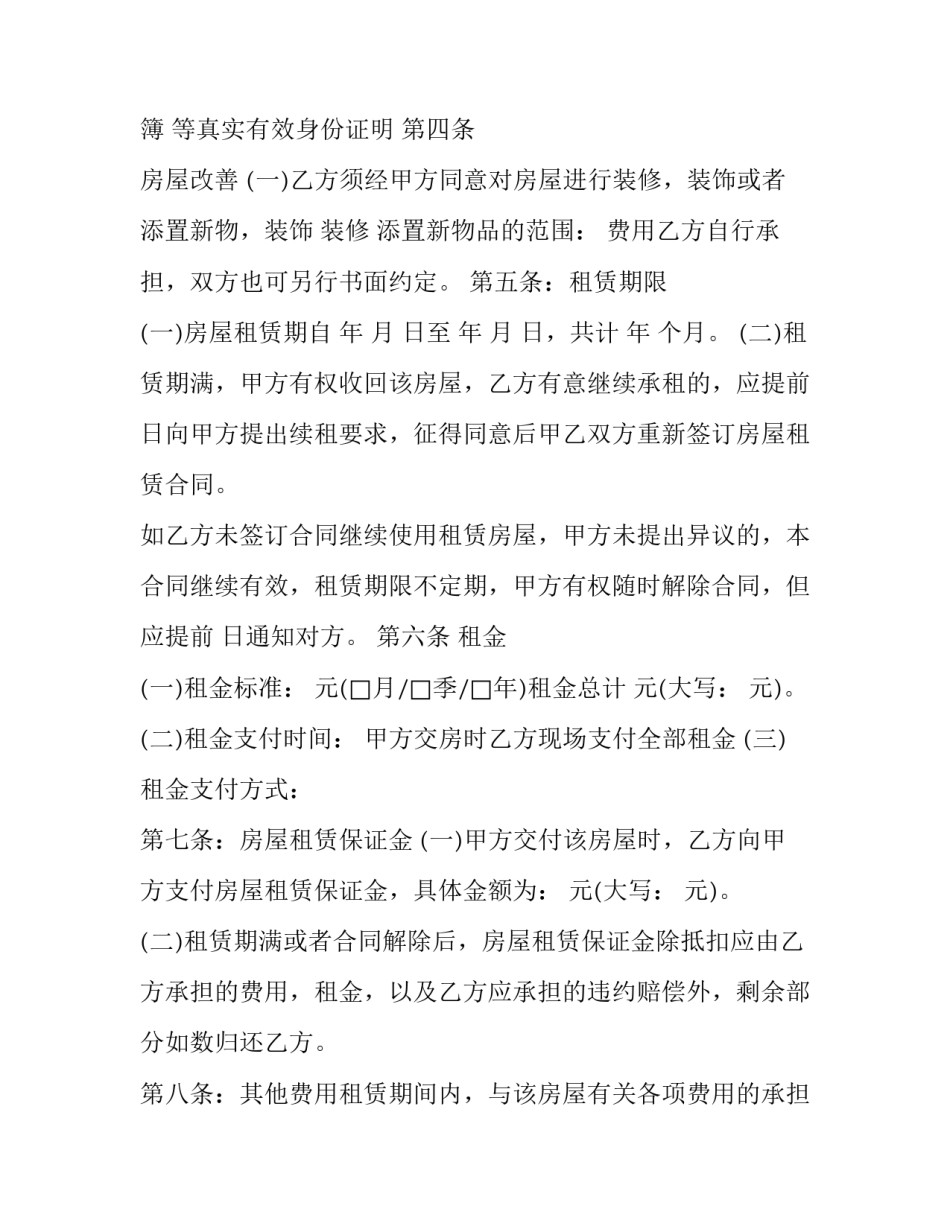 合肥公益性岗位申请书 公益性岗位审请书(九篇)_第2页