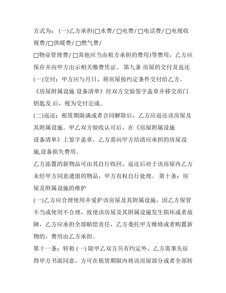 合肥公益性岗位申请书 公益性岗位审请书(九篇)_第3页