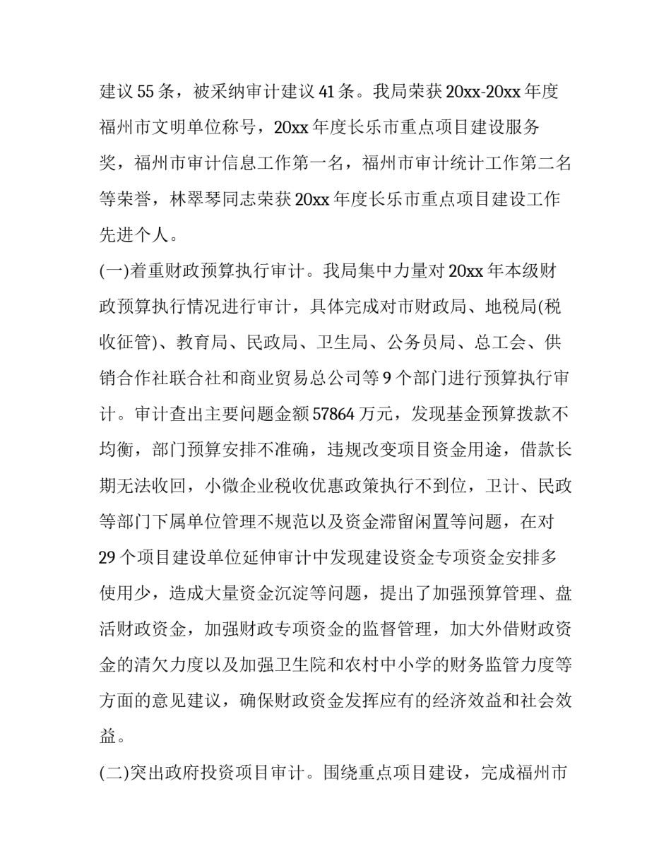 审计局终止审计申请书 中止审计申请书(8篇)_第2页