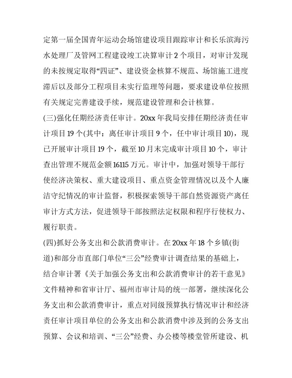 审计局终止审计申请书 中止审计申请书(8篇)_第3页