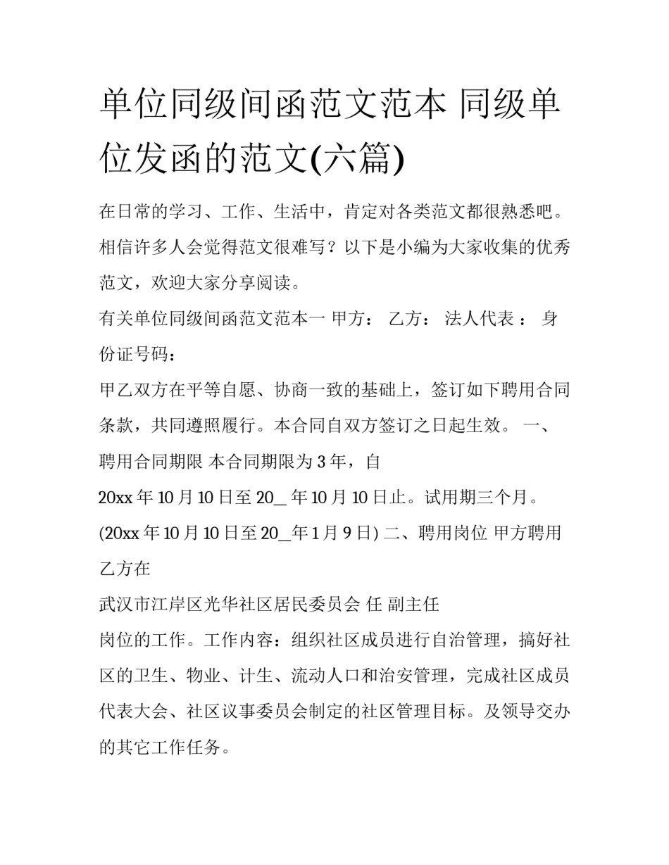 单位同级间函范文范本 同级单位发函的范文(六篇)_第1页