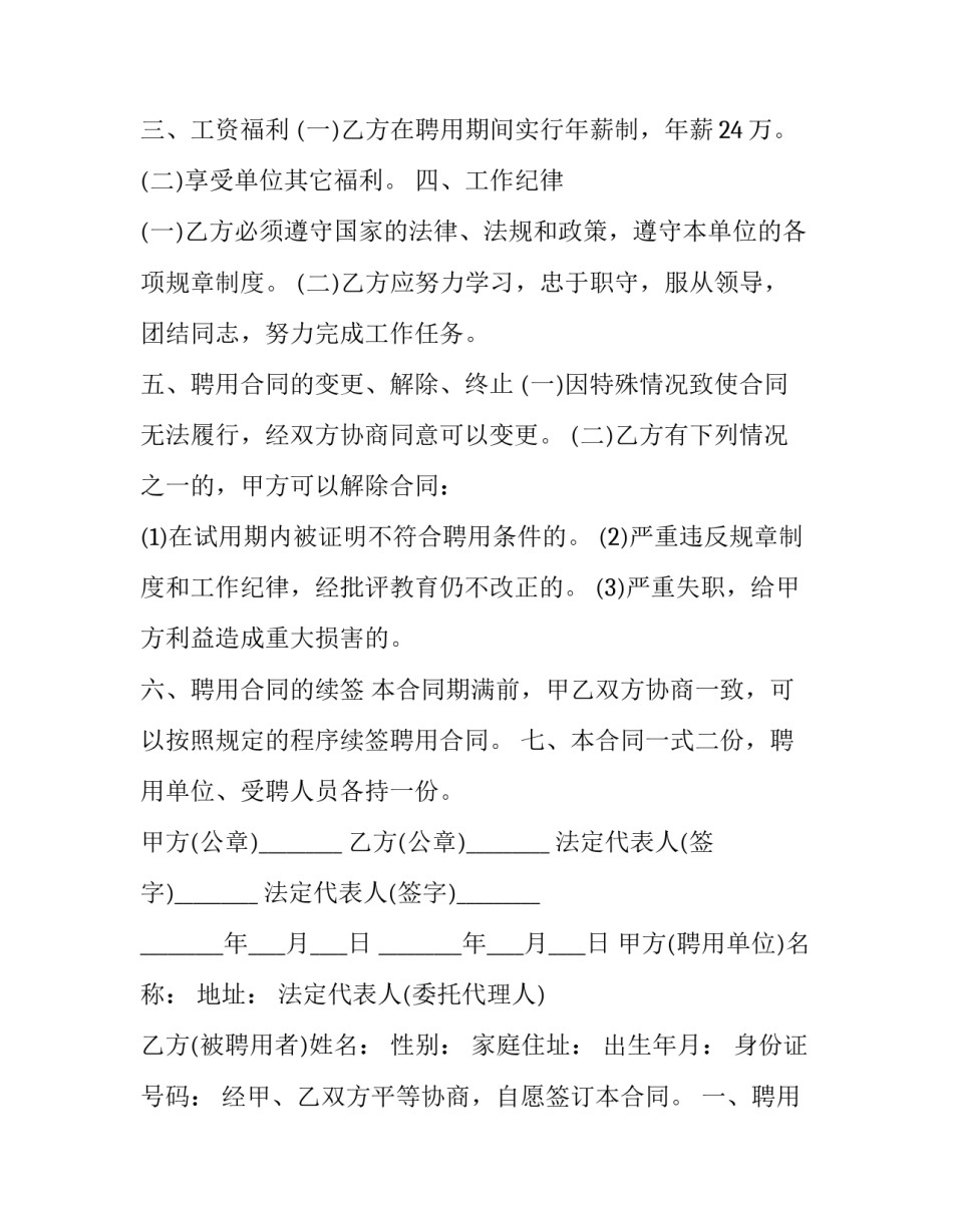 单位同级间函范文范本 同级单位发函的范文(六篇)_第2页