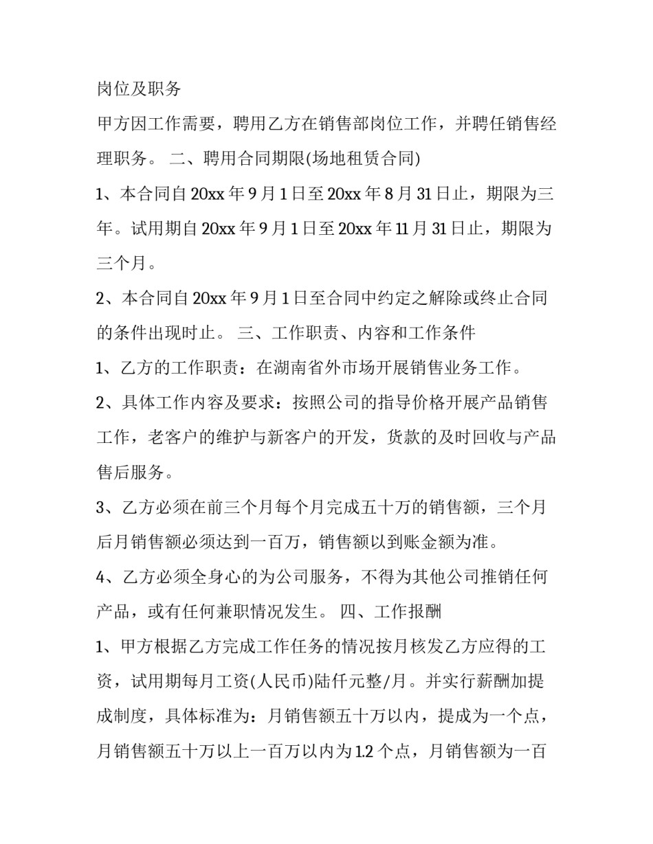 单位同级间函范文范本 同级单位发函的范文(六篇)_第3页