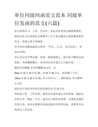 单位同级间函范文范本 同级单位发函的范文(六篇)