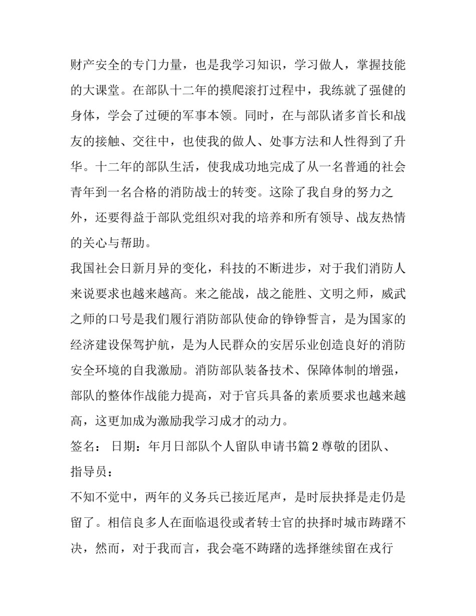 部队油料泄露心得体会实用 部队油料保管员事迹材料(二篇)_第2页