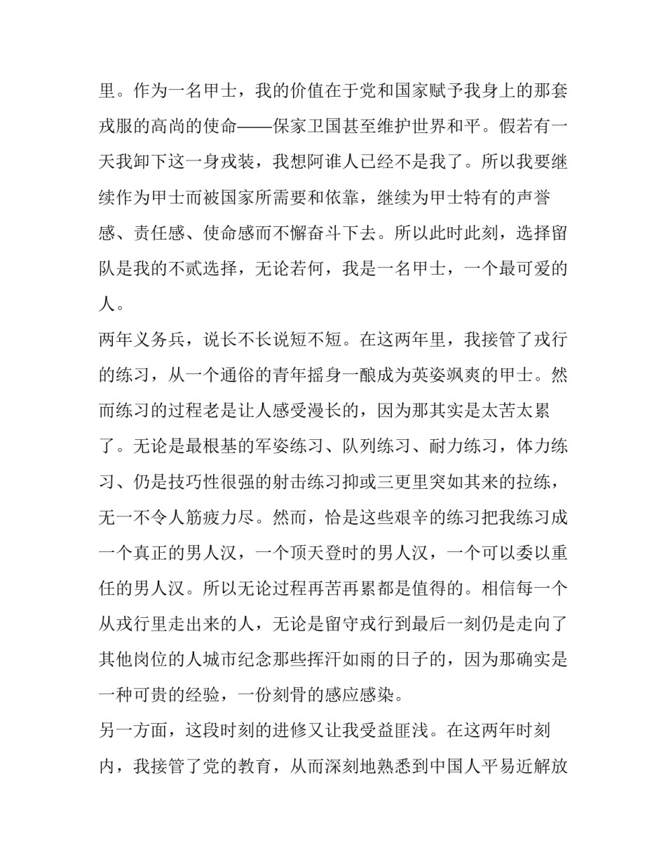 部队油料泄露心得体会实用 部队油料保管员事迹材料(二篇)_第3页