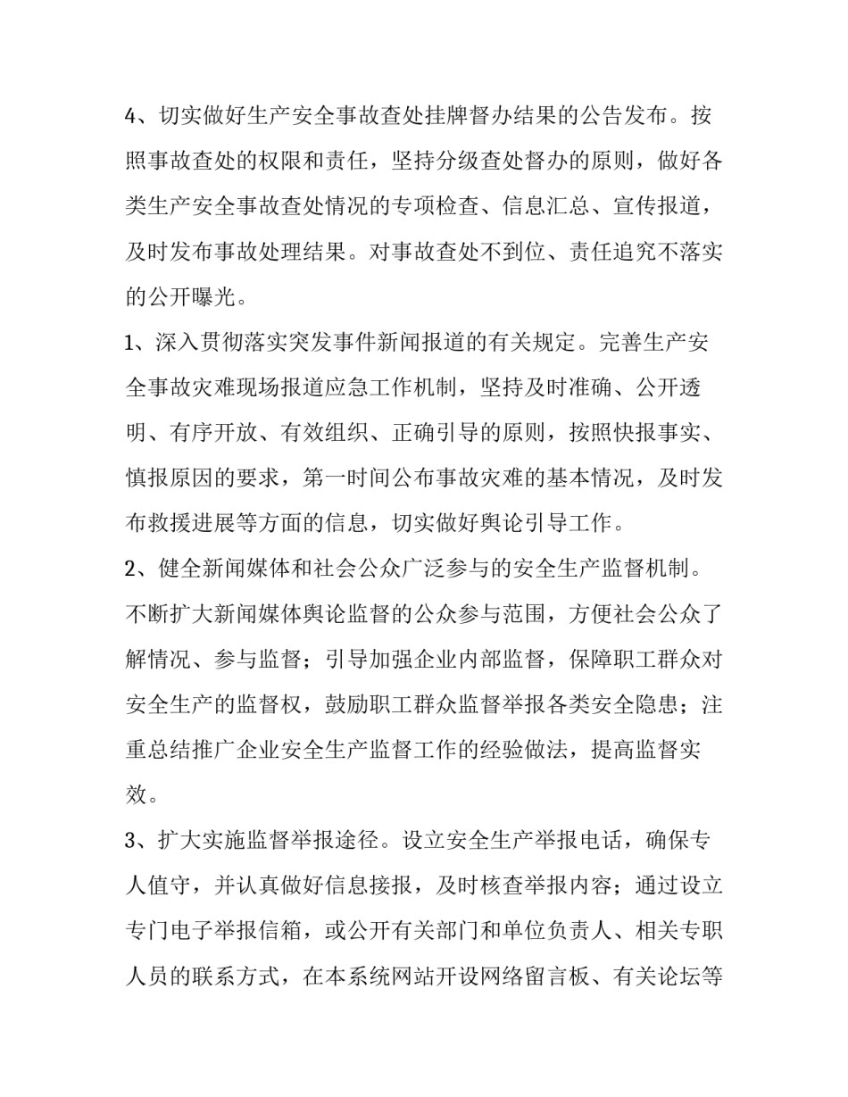 舆情处置通报函范文 舆情通报情况说明怎么写(二篇)_第3页