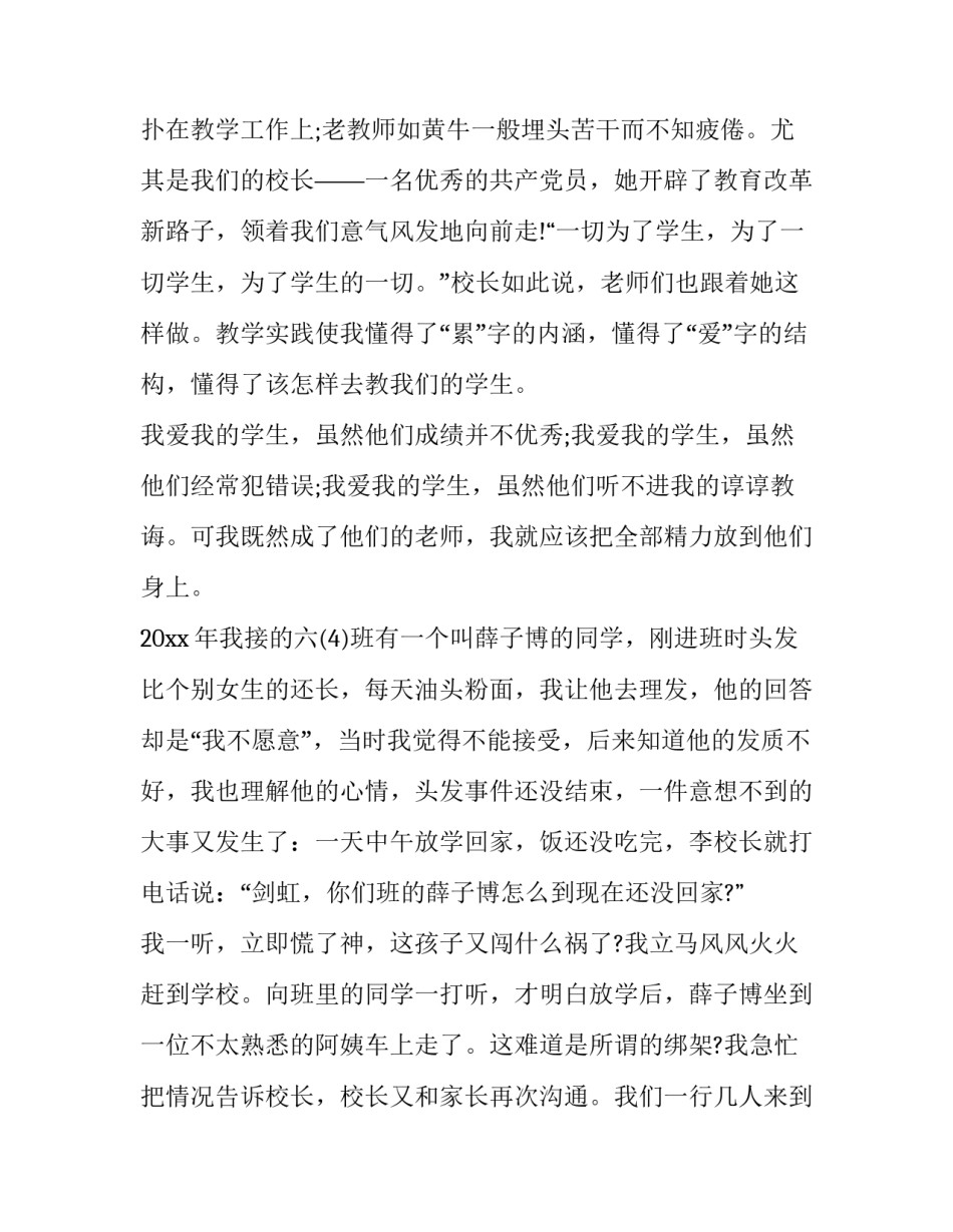 教师现身说法范文如何写 教师现身说法范文如何写好(3篇)_第2页