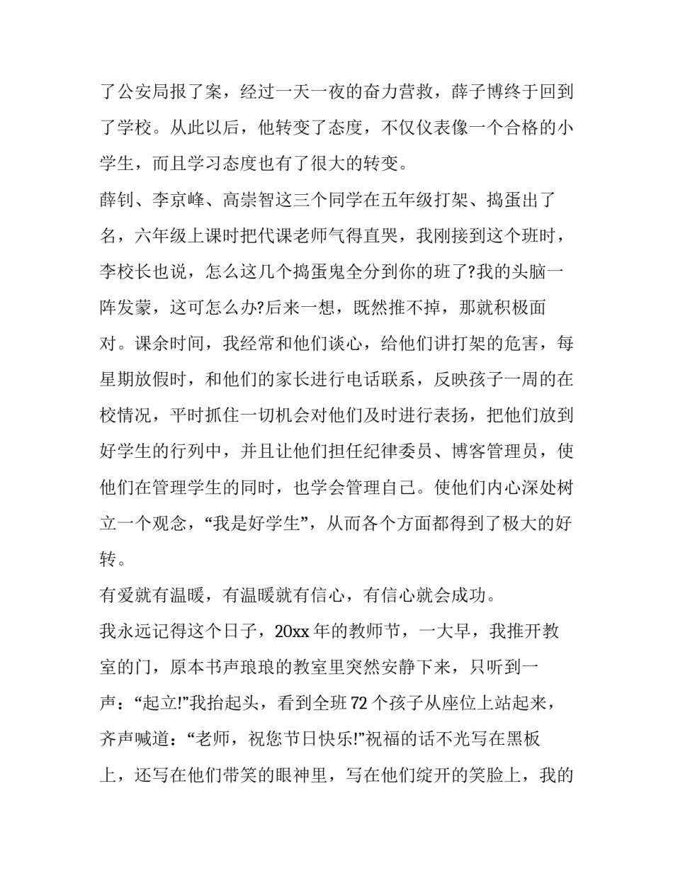 教师现身说法范文如何写 教师现身说法范文如何写好(3篇)_第3页
