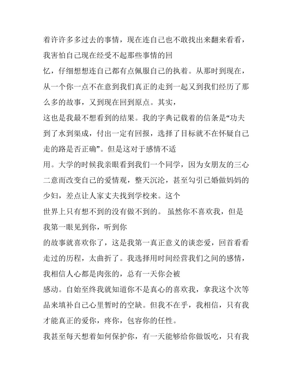 情人协议书约定书 情人协议书约定书范本(三篇)_第2页