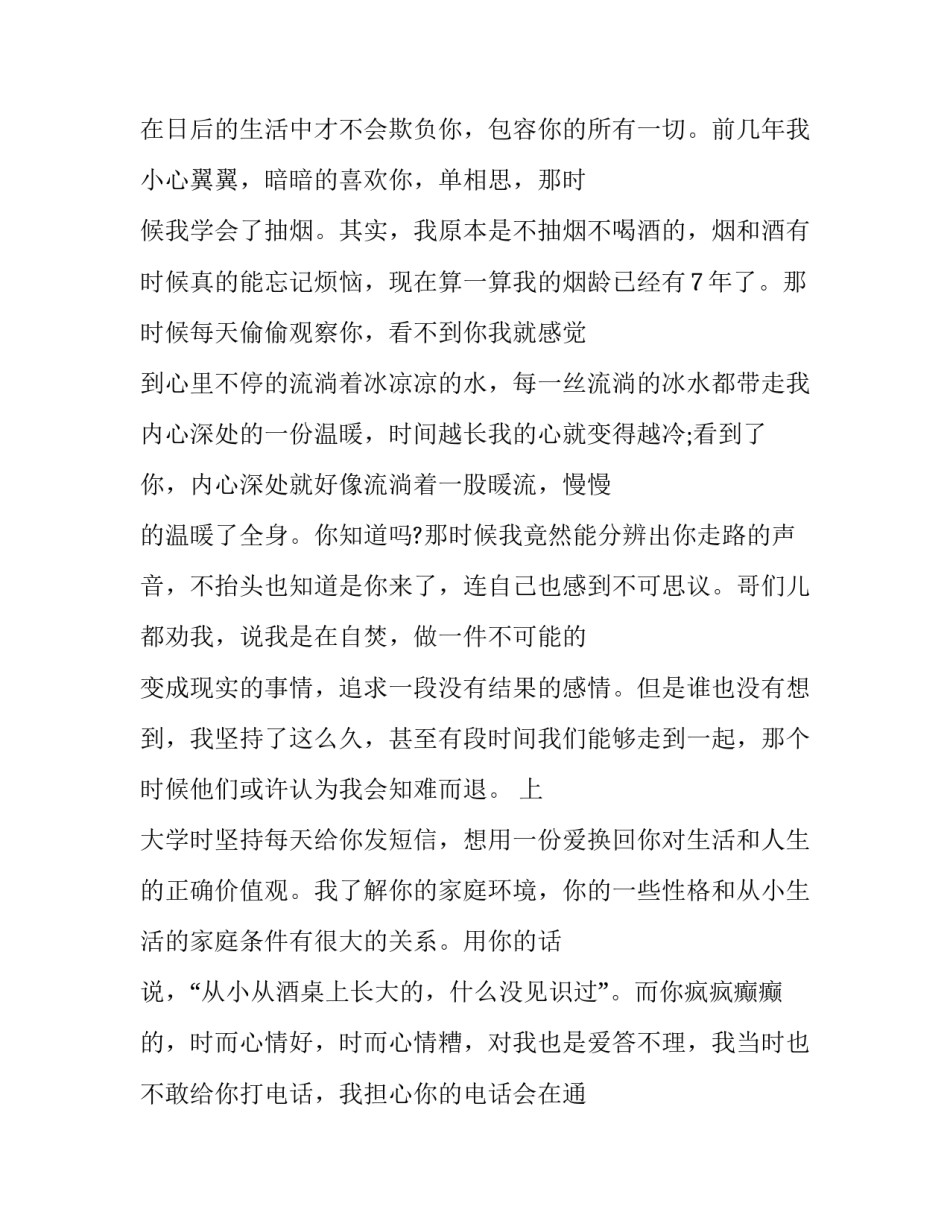 情人协议书约定书 情人协议书约定书范本(三篇)_第3页