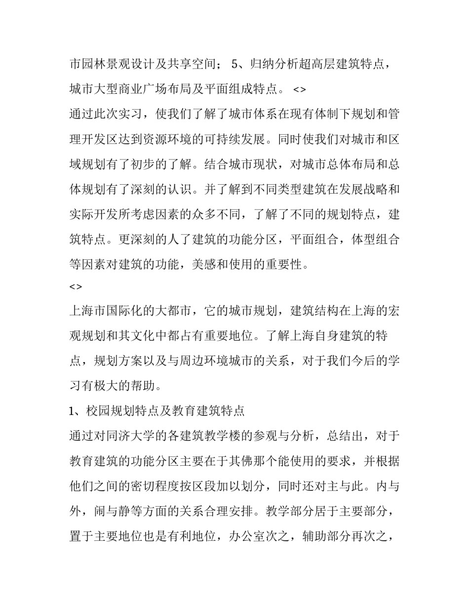 参观热电厂心得体会和方法 参观热电厂心得体会和方法作文(6篇)_第2页