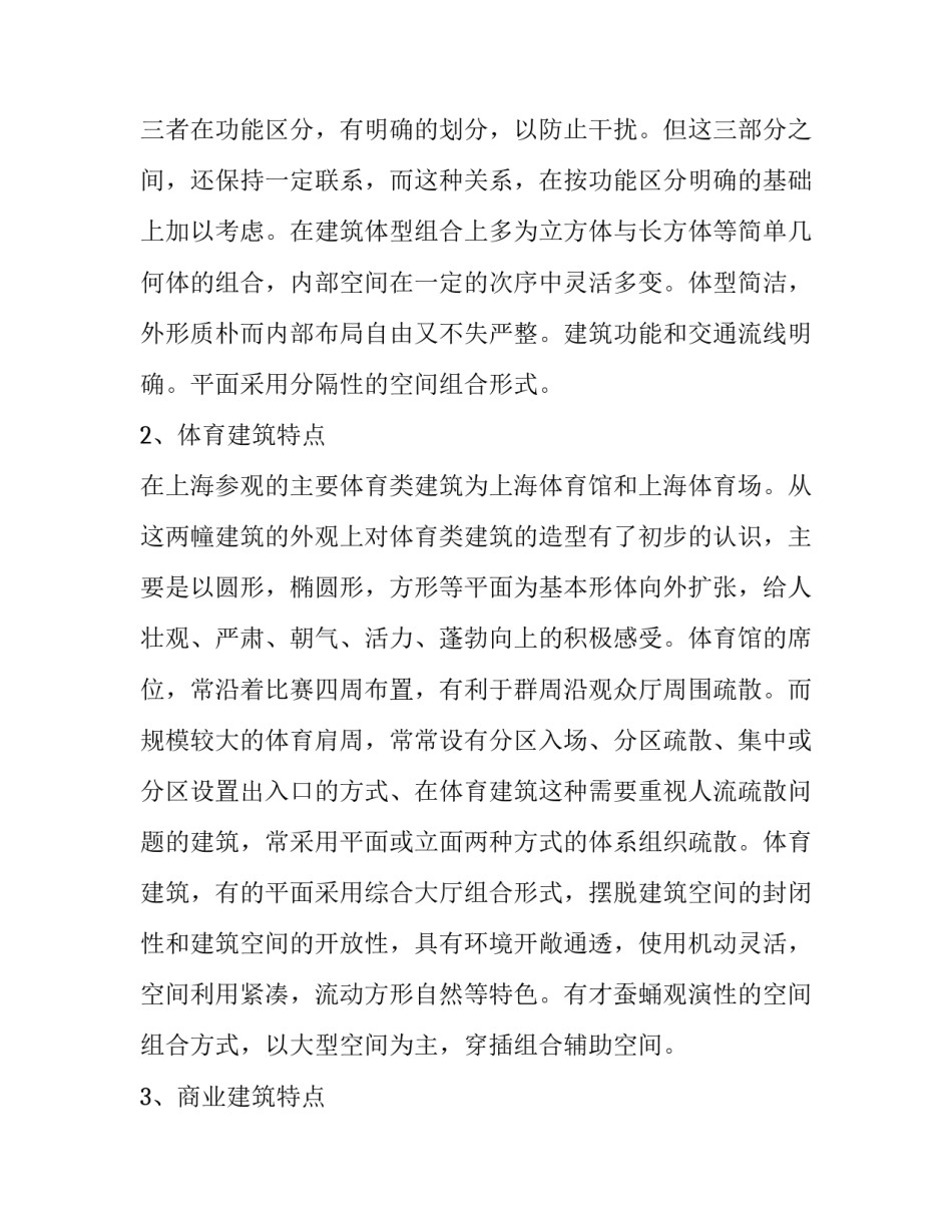 参观热电厂心得体会和方法 参观热电厂心得体会和方法作文(6篇)_第3页