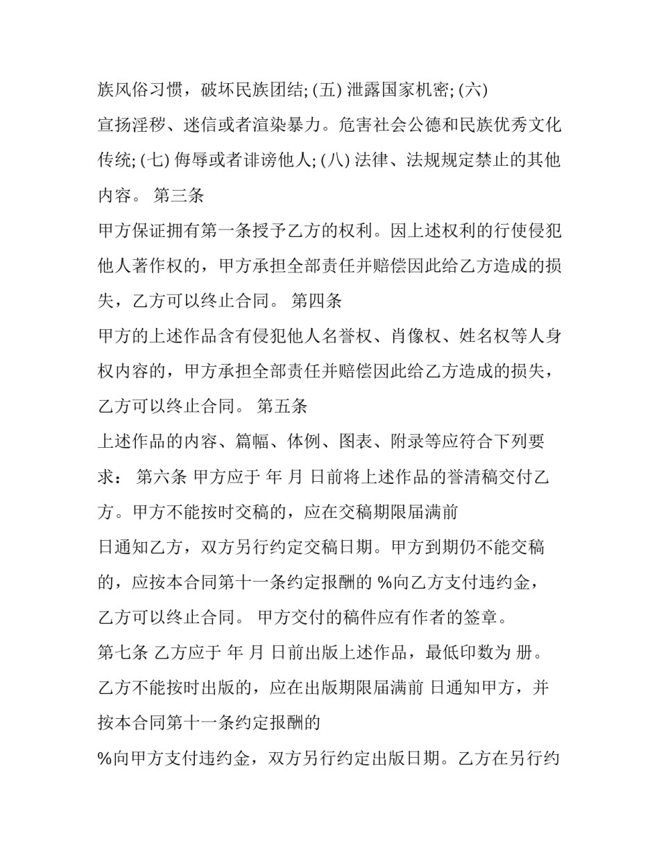 出版社工作的心得体会如何写 出版社工作的心得体会如何写好(6篇)_第2页