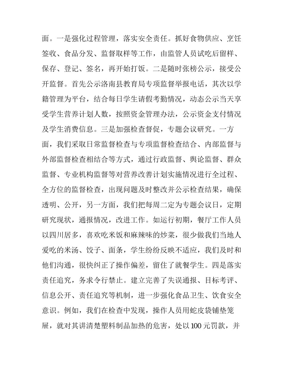 营养学心得体会精选 营养学心得体会精选篇(九篇)_第3页