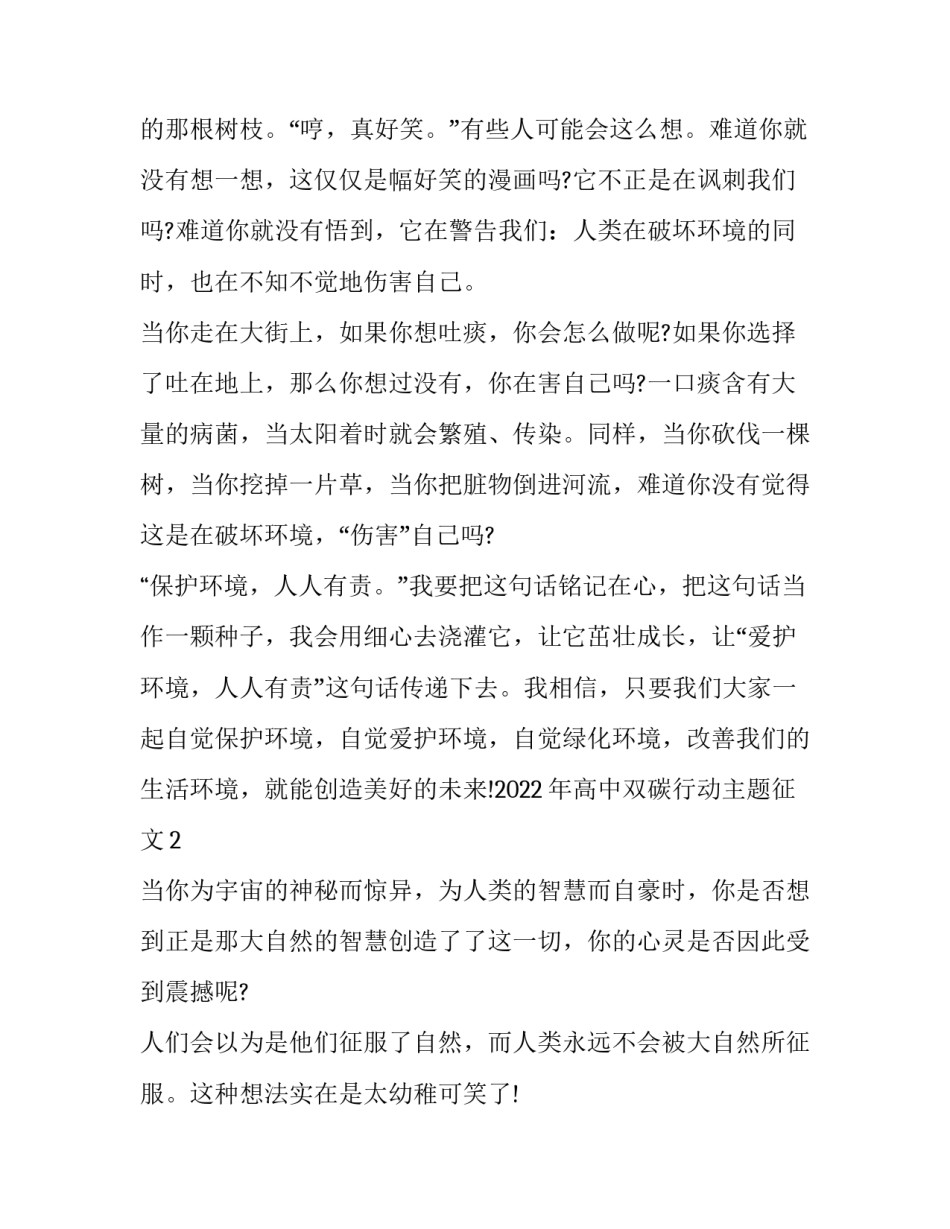 碳排放讲座心得体会范文 关于节能低碳的心得体会(二篇)_第2页