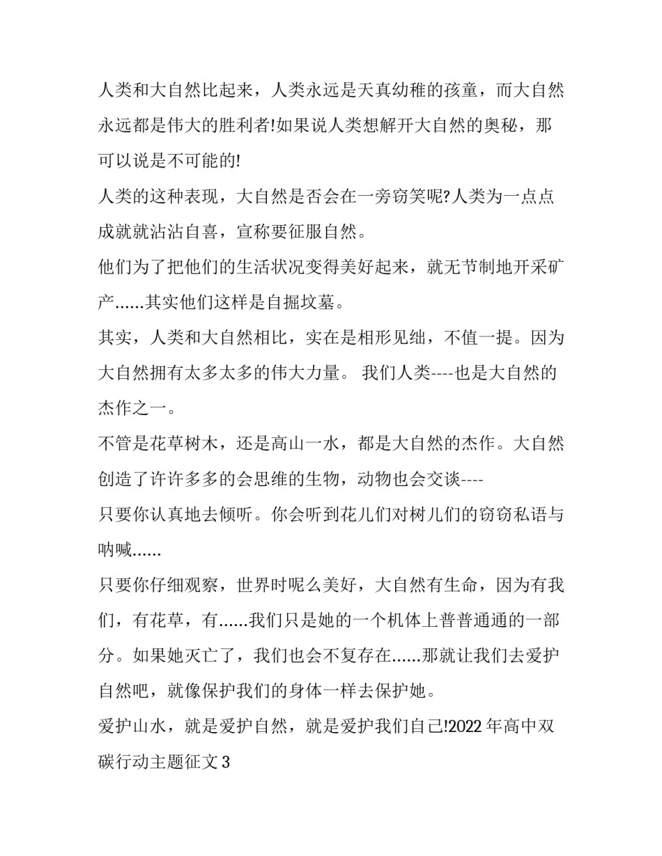 碳排放讲座心得体会范文 关于节能低碳的心得体会(二篇)_第3页