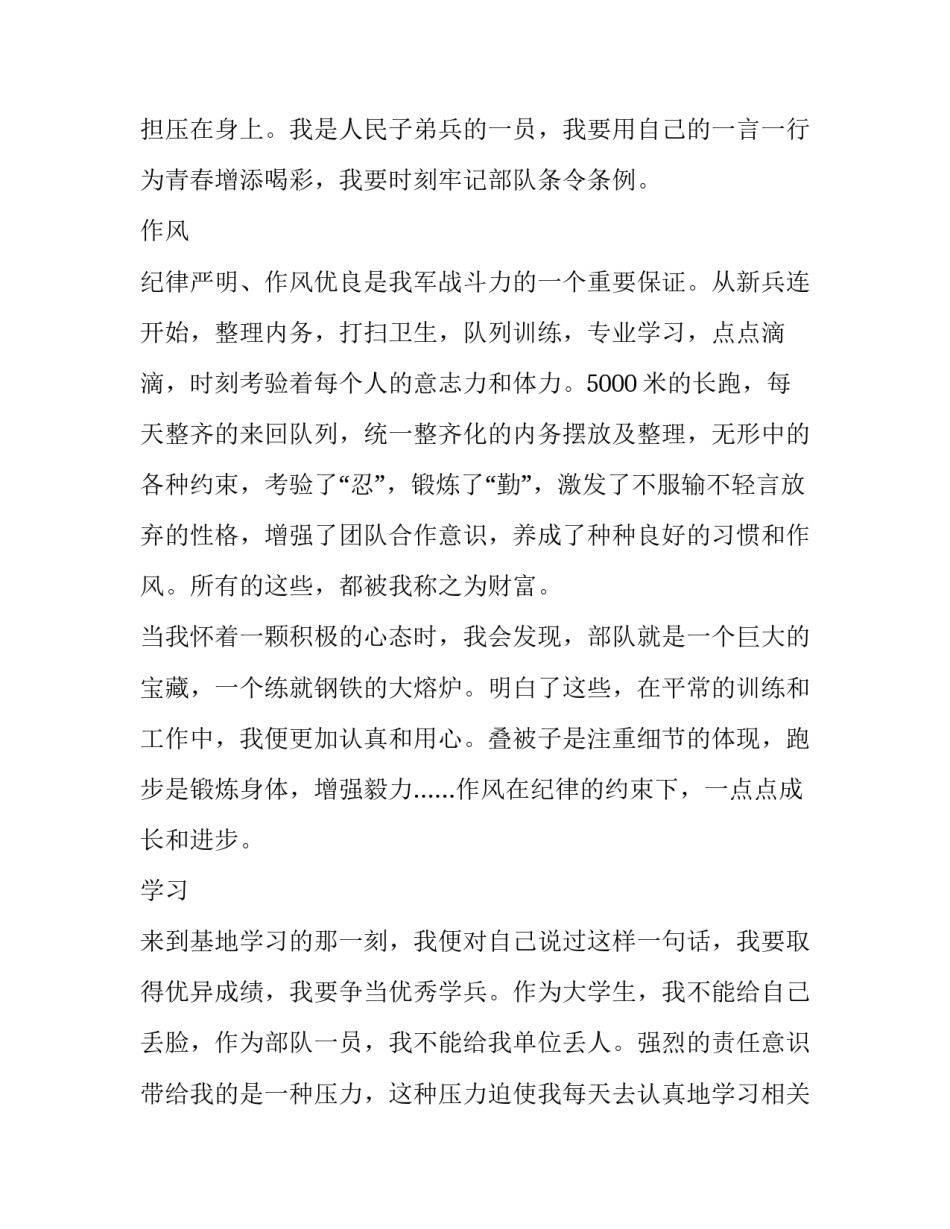 义务兵外出培训心得体会实用 部队外出培训心得体会(九篇)_第2页