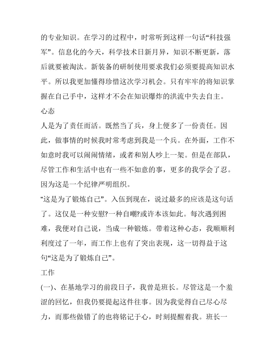 义务兵外出培训心得体会实用 部队外出培训心得体会(九篇)_第3页