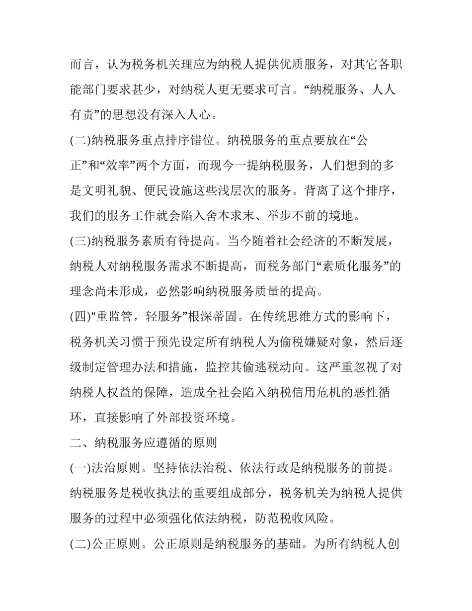 税务高萍案件心得体会总结 税务典型心得体会(2篇)_第2页