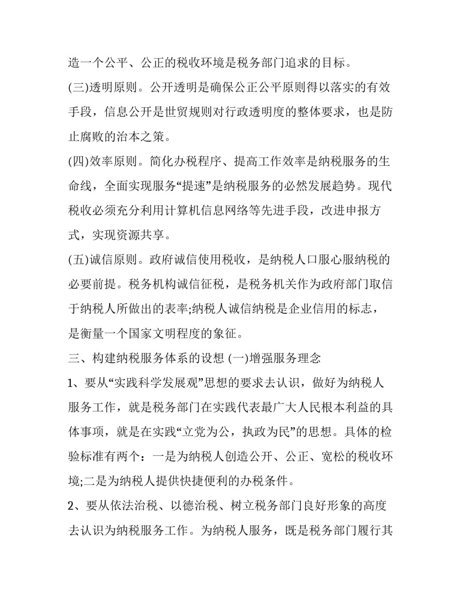 税务高萍案件心得体会总结 税务典型心得体会(2篇)_第3页