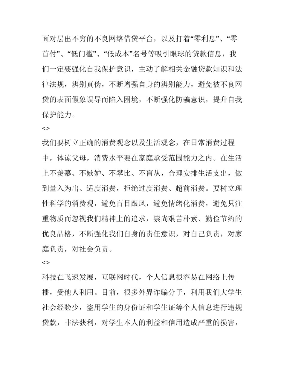 不良网贷心得体会范文 不良网贷心得体会范文图片(8篇)_第2页