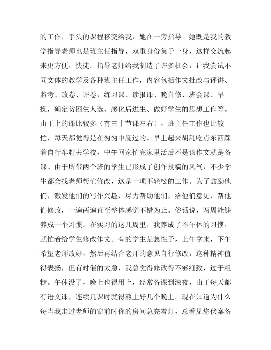 一位专业女王的心得体会范本 女王的得心笔记(五篇)_第2页