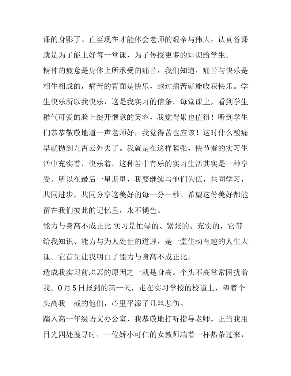 一位专业女王的心得体会范本 女王的得心笔记(五篇)_第3页