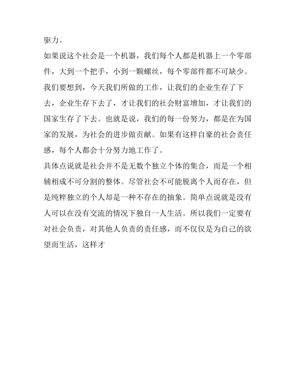 电视台心得体会总结 参观广播电视台心得体会(6篇)_第2页