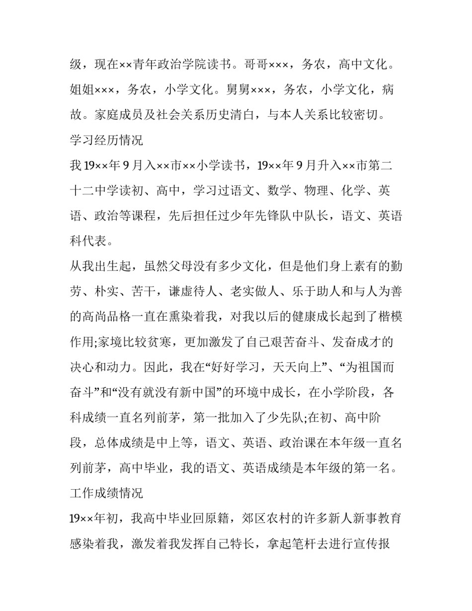 军人拥护改革心得体会范本 部队拥护改革心得体会(四篇)_第2页