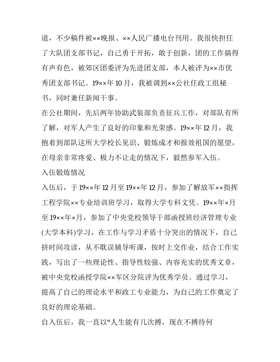 军人拥护改革心得体会范本 部队拥护改革心得体会(四篇)_第3页