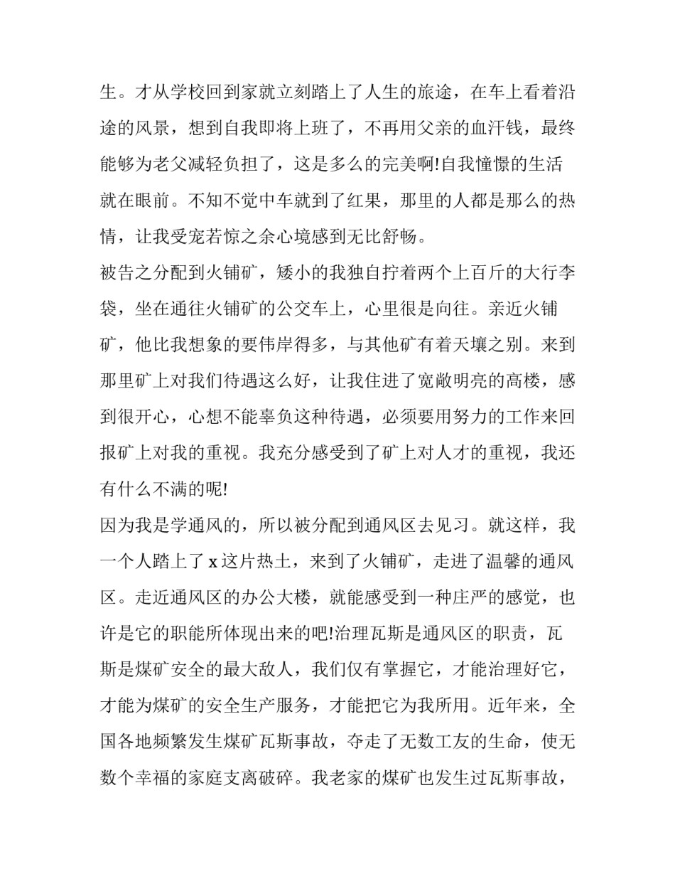 煤矿三违帮教心得体会精选 煤矿三违亲情帮教发言(9篇)_第2页