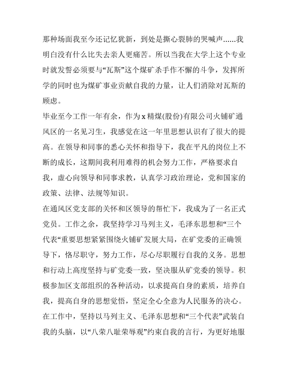 煤矿三违帮教心得体会精选 煤矿三违亲情帮教发言(9篇)_第3页